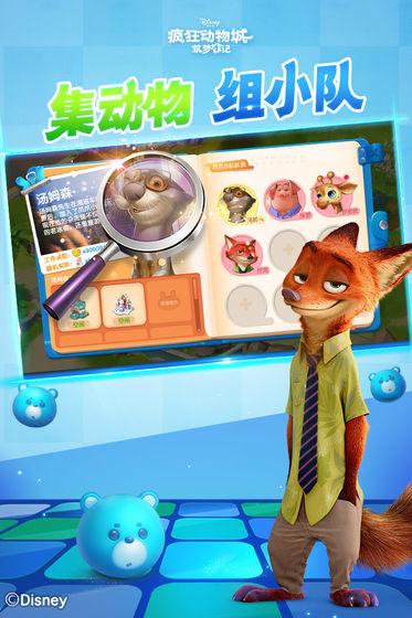 疯狂动物城筑梦日记修改版