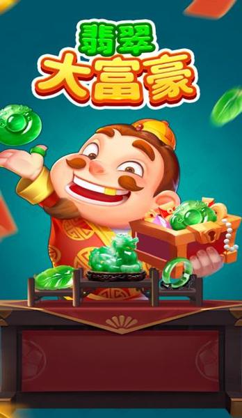 翡翠首富红包版图标