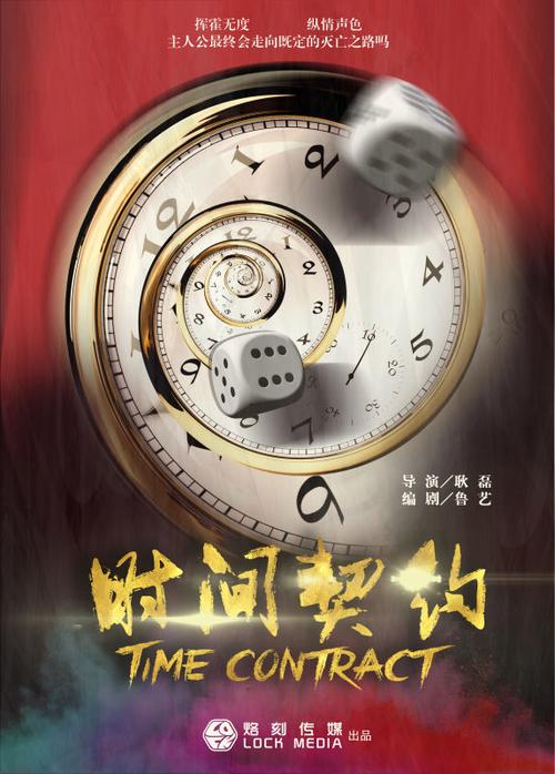 时间契约手机版