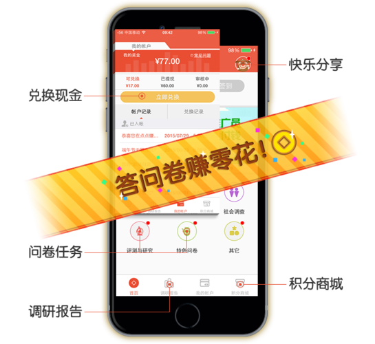 调查宝点点赚官网图标