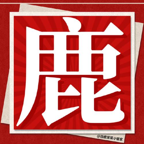 鹿鼎聚区块链养鹿