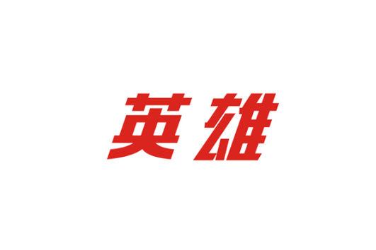操盘英雄截图