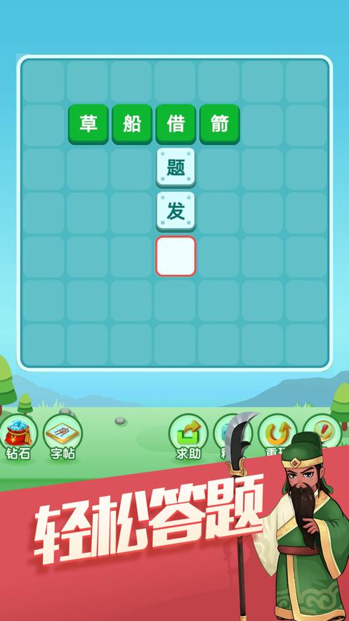 天天消成语红包版手游