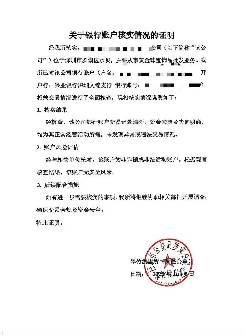 涉诈管控名单多久解除