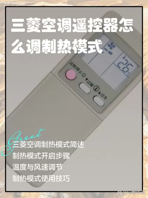 三菱空调遥控器制热怎么调