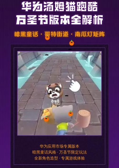 汤姆猫跑酷万圣节更新版本