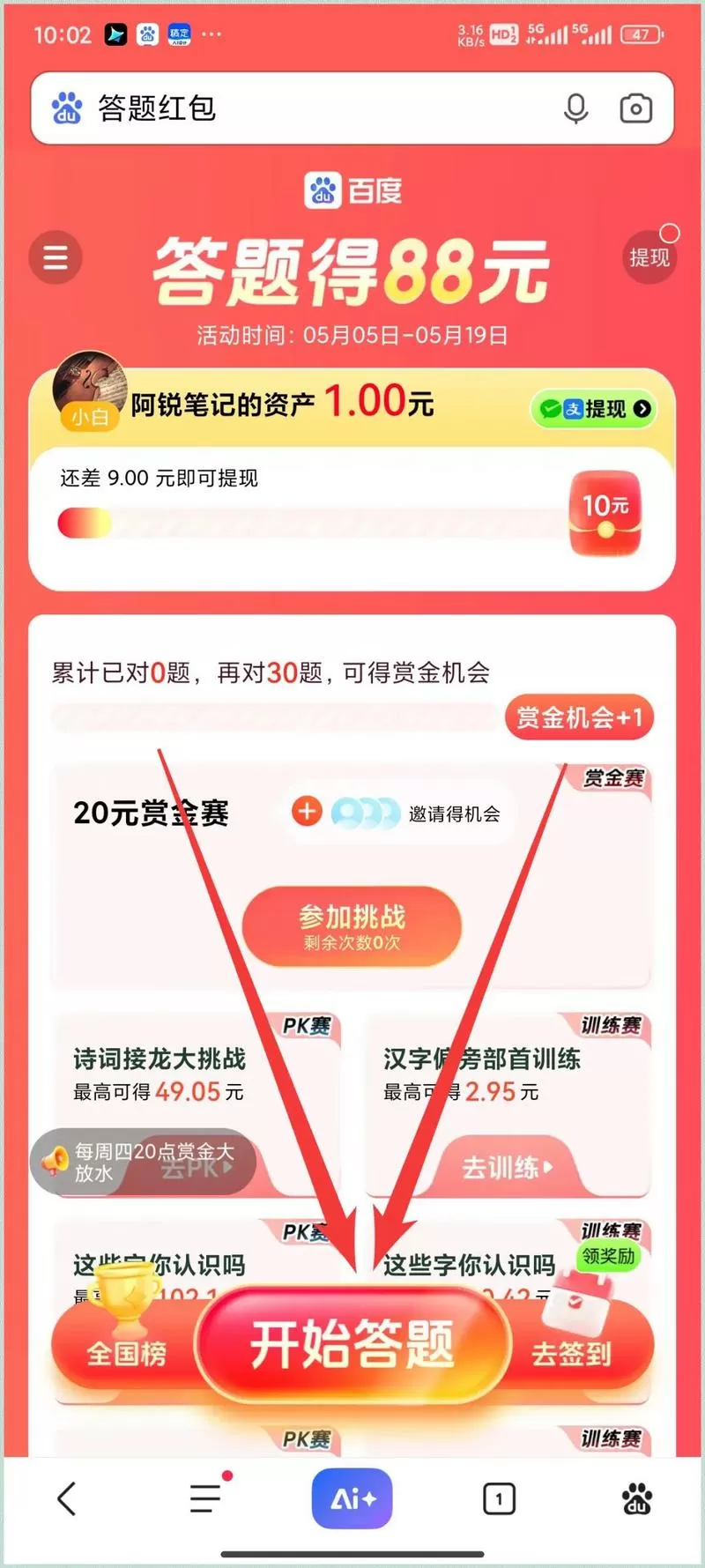 怎样在百度答题赚钱