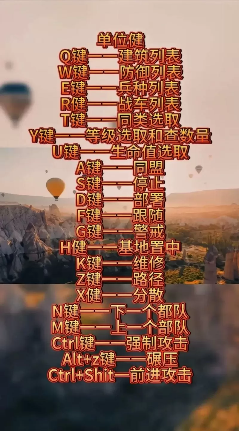 红警批量造兵快捷键