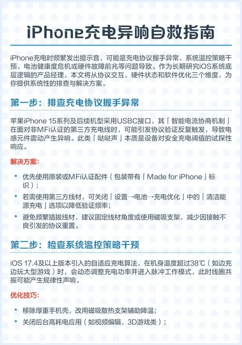 充电响声如何去除掉