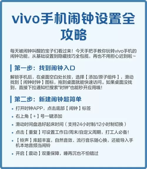 vivo手机怎么设置闹钟截图