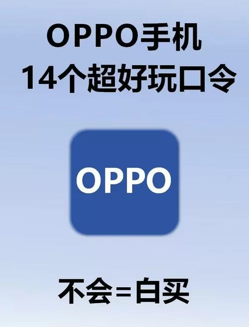 oppo隐藏语音口令截图