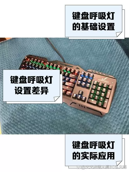 键盘的呼吸灯怎么关闭