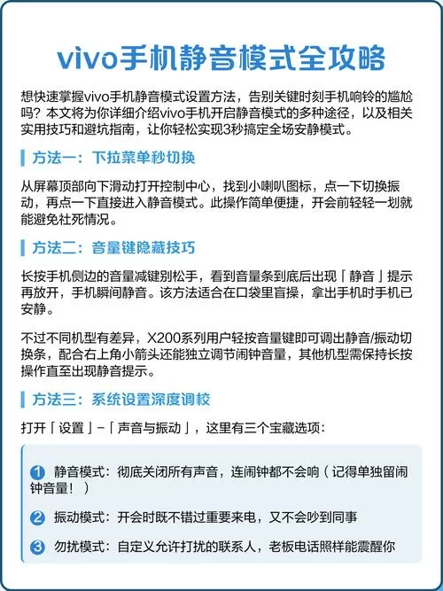 vivo手机如何静音模式