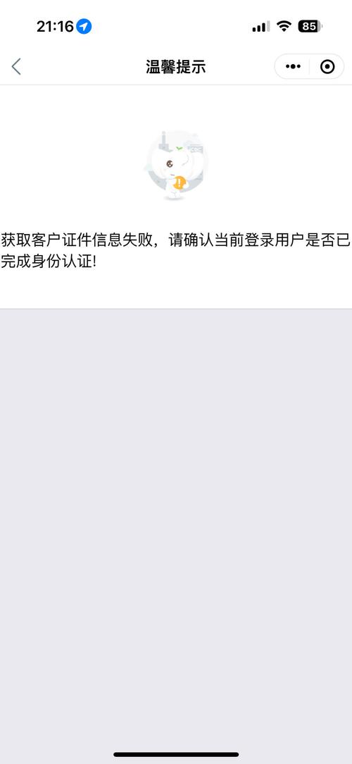 银行卡未实名认证是什么意思