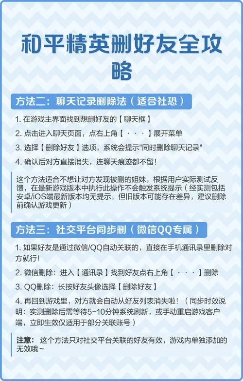 和平精英如何删掉好友