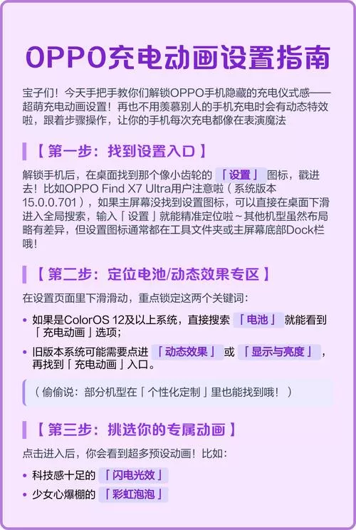 oppo充电动画咋设置