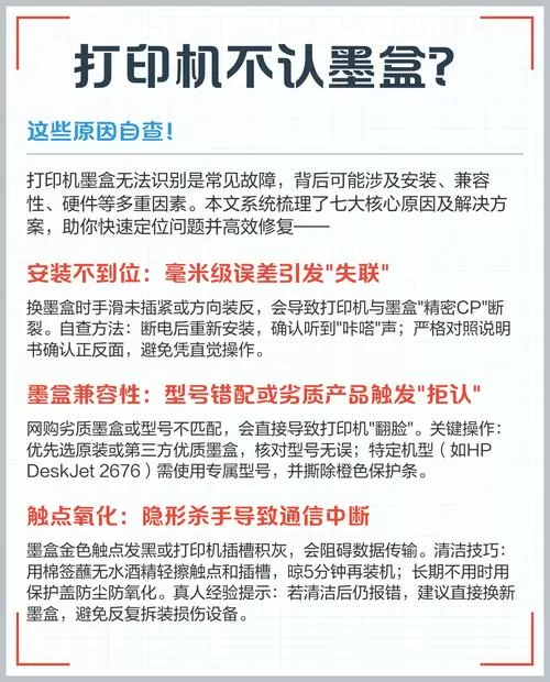 打印机不能识别墨盒是什么原因