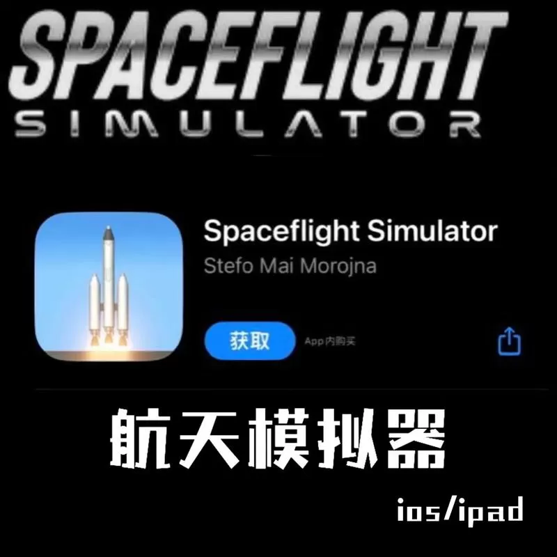 航天模拟器最新版1.8