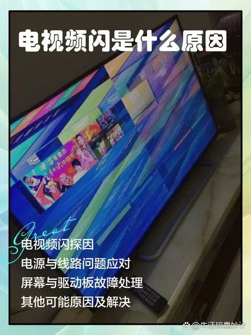 一体机闪屏是什么原因