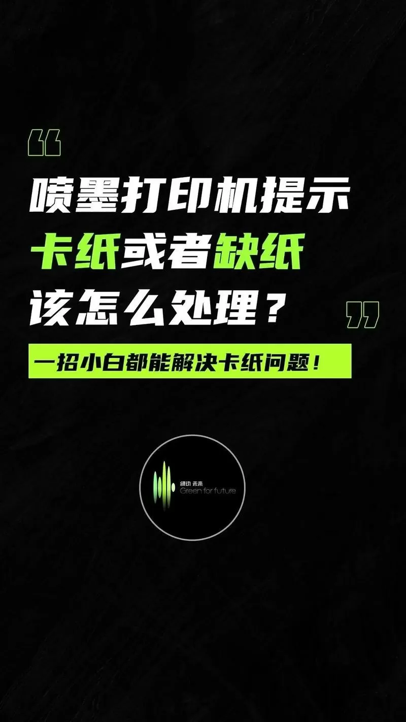 打印机反复卡纸怎么回事