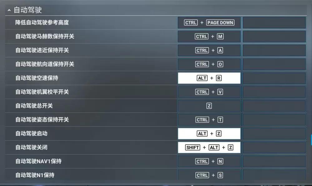 模拟飞行11键盘按键