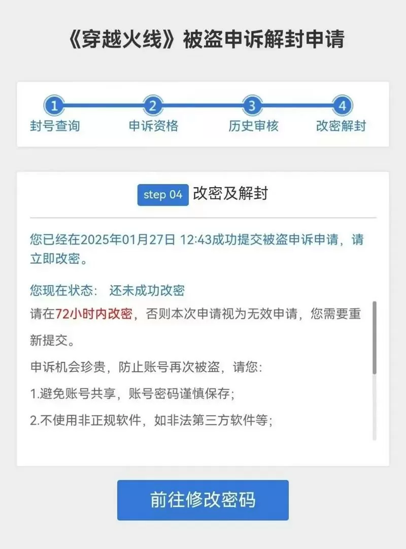 怎么解封cf账号