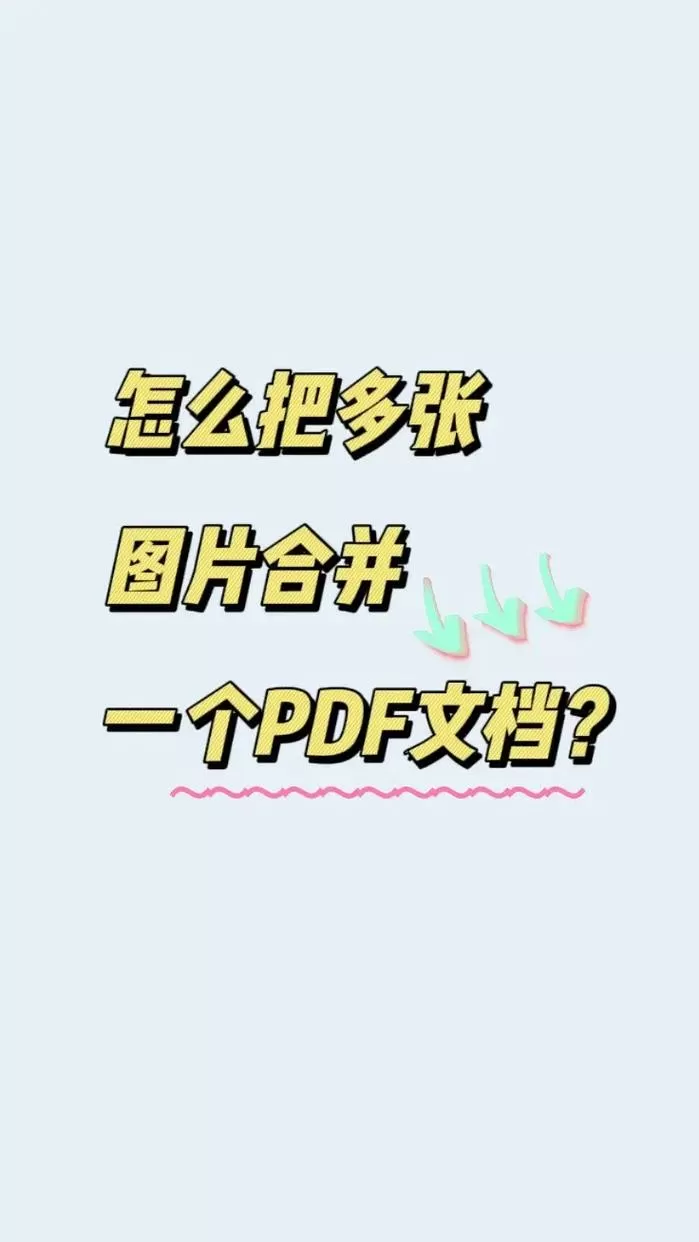 多张图片怎么合成一张