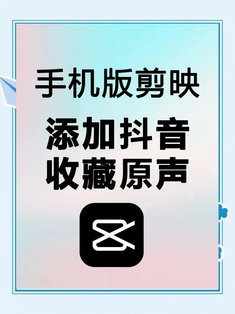剪映如何下载音乐到本地