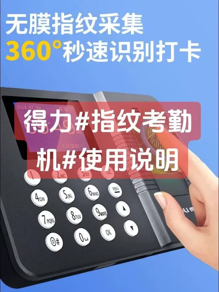 指纹机怎么录入指纹