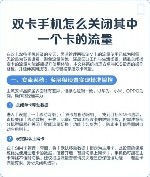 2张卡怎么关闭另一张卡的流量