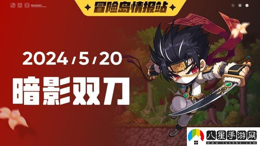 冒险岛双刀转职等级图标