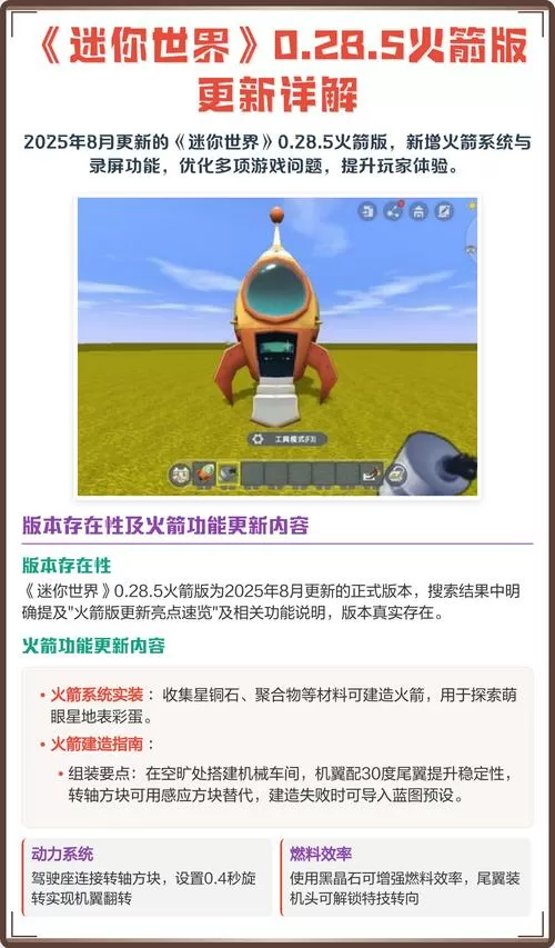 迷你世界0.28.5火箭版截图