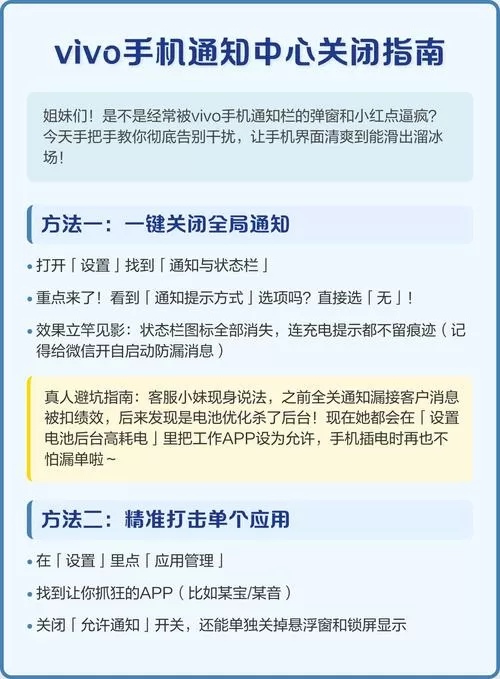 ViVO通知中心怎么关闭截图