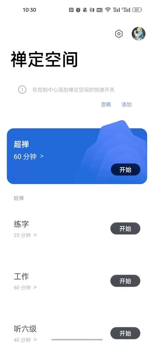 禅定锁机怎么强制退出截图