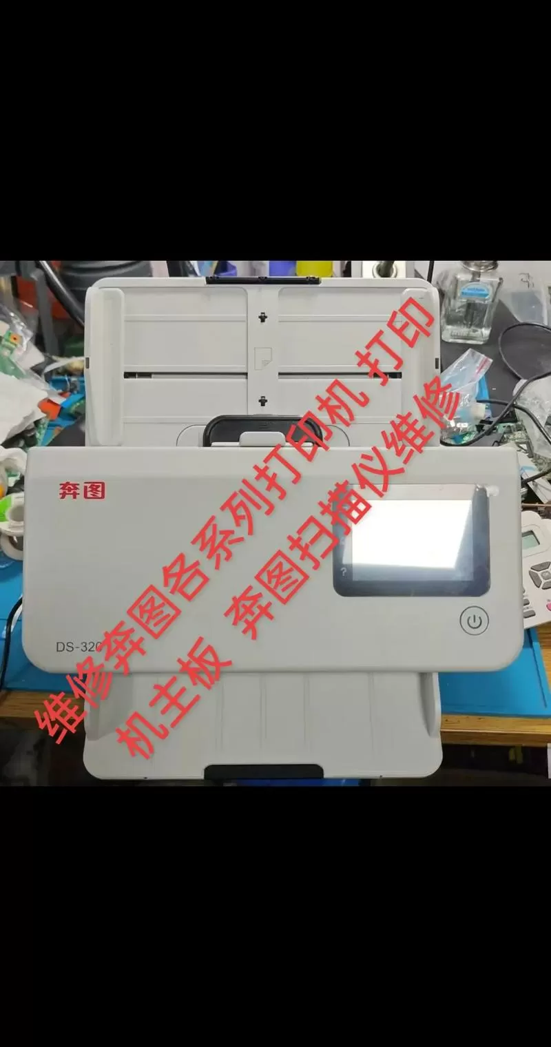 奔图打印机扫描仪内部错误13