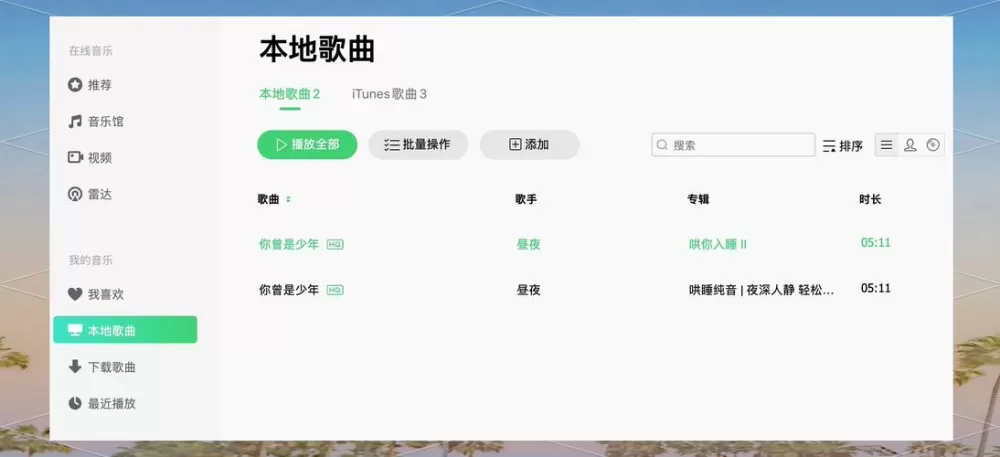 QQ音乐下载的音乐如何导入剪映
