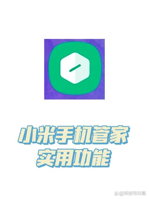 小米手机管家App下载