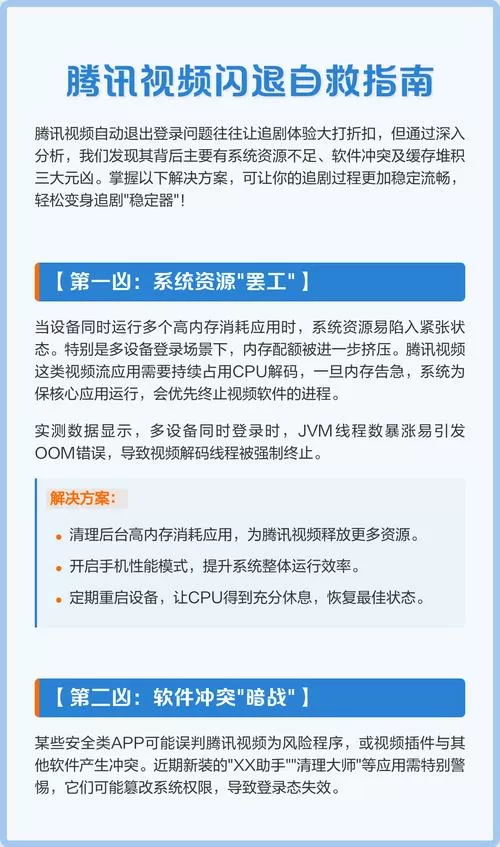 腾讯视频app闪退怎么办