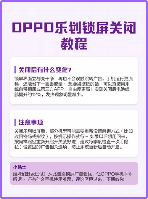 乐划锁屏怎么彻底关闭啊oppo
