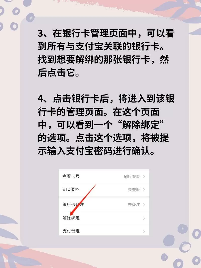 支付宝无需卡号快速绑定怎么取消