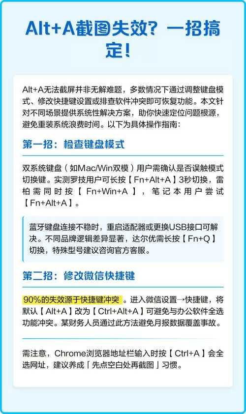 alt+a冲突了怎么办