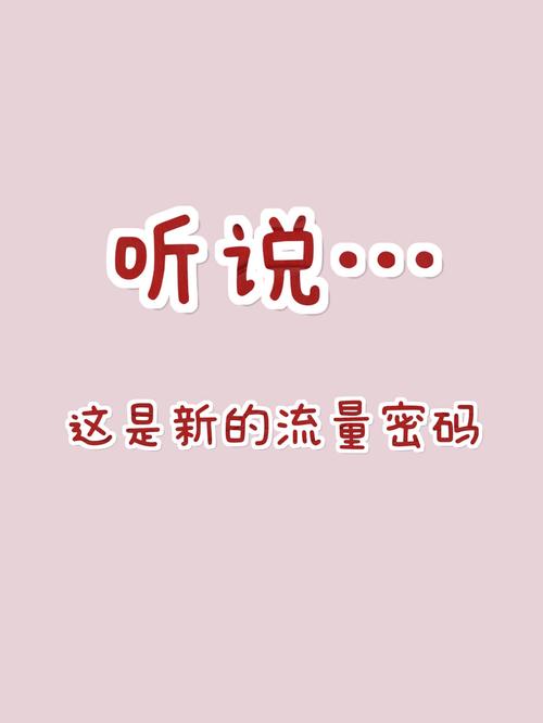 流量破解