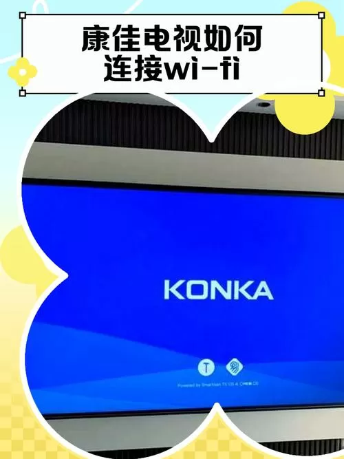 康佳电视连接wifi教程