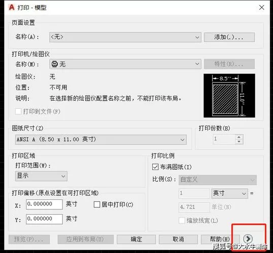 cad打印机绘图仪设置