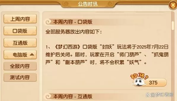 梦幻西游互通版服务器信息错误