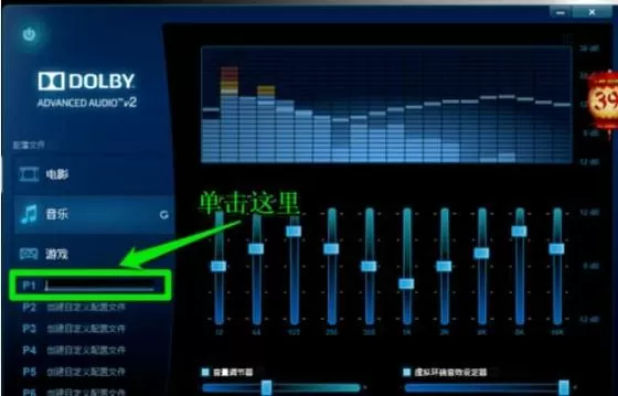 苹果杜比音效怎么设置