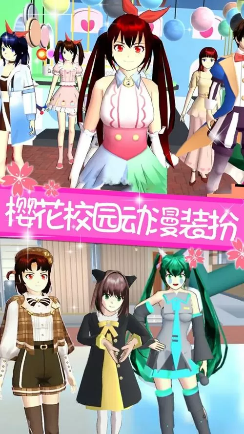 樱花校园2025无限金币中文版截图