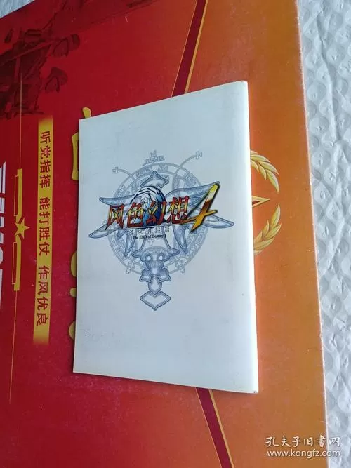 风色幻想4攻略心得