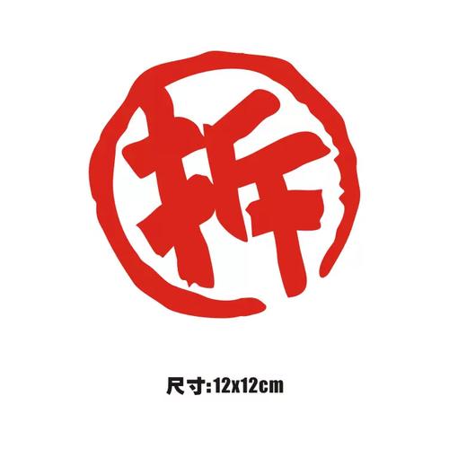 拆字大全
