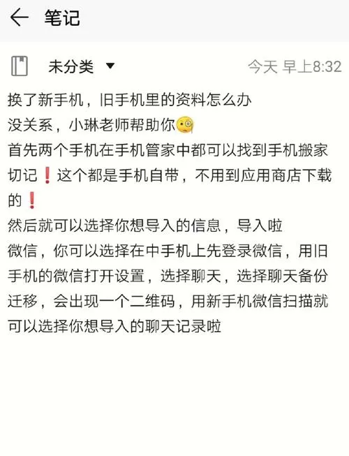 新手机怎么导入微信聊天记录
